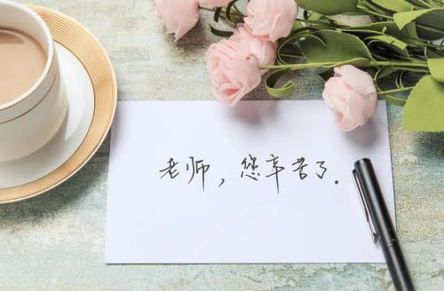 教师节祝福语简短有创意